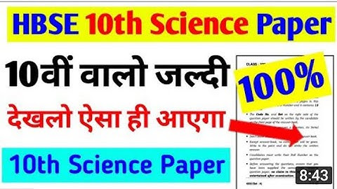HBSE Board 10th Science Exam 2022 | haryana board 10 Science Paper pattern | 18 April 2022 Exam
