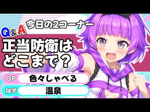 【正当防衛はどこまで？】Q&A・雑学/作業のお供に！みんなの朝を孤独にさせないラジオ/【超朝活】何なりやのラジオちゃんねる #140の配信サムネイル