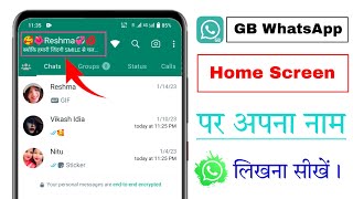 GB Whatsapp Ke Home Screen Par Apna Naam Kaise Likhe | GB Whatsapp Home Screen New Setting