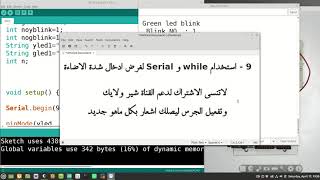 لغرض ادخال شدة اﻻضاءة  Serial و while  استخدام