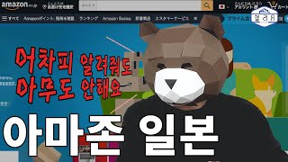 일본 아마존 이대로 따라하세요. 월 1억 매출 아마존재팬  셀러가 알려주는 일본에 판매하는 법