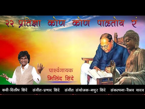 22 Pratidnya Kon Kon Paltay Ra  Milind Shinde  Official Video Music Song