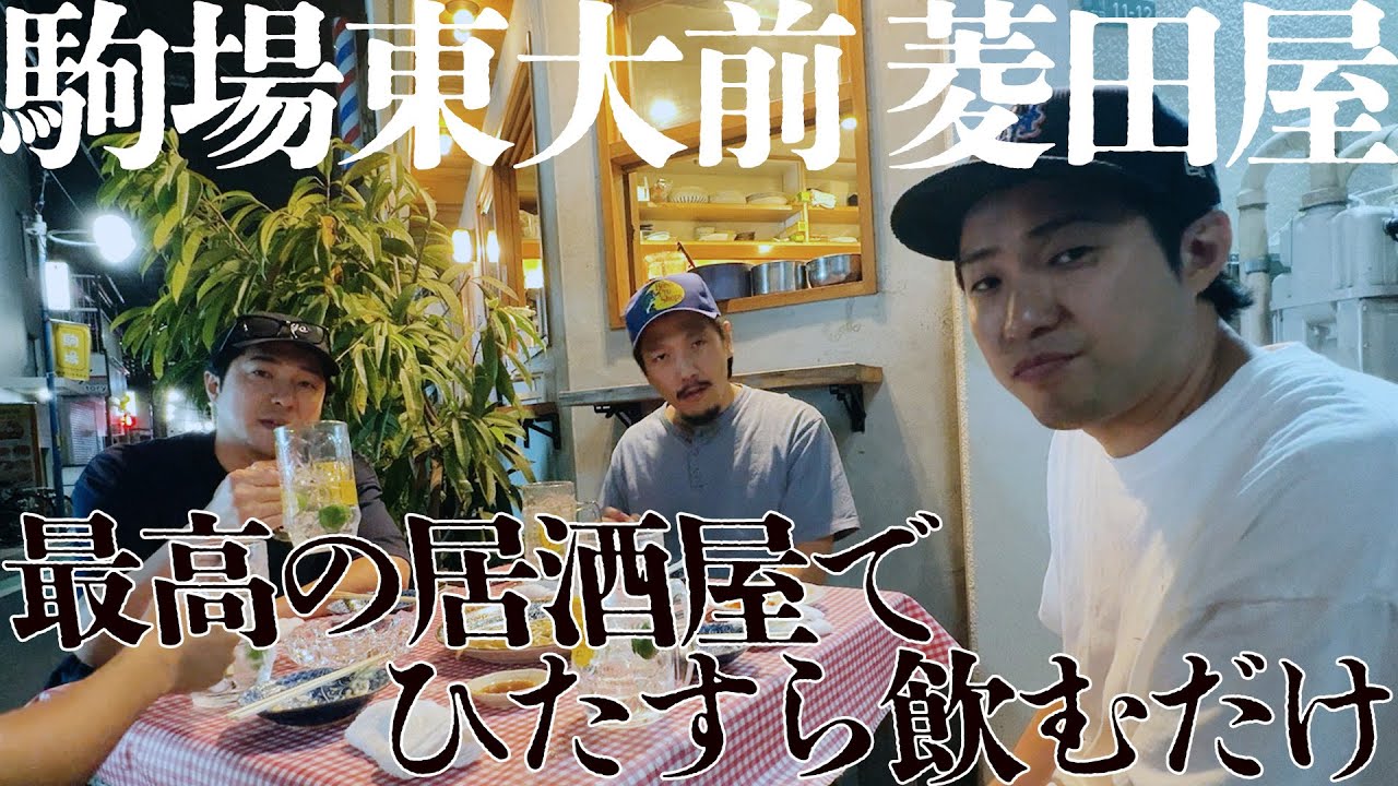 渋谷で一番美味い飯を出す居酒屋でただ飲むだけの動画