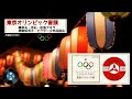 東京オリンピック音頭