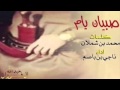 شيلة صبيان يام سعب حماس طرب اداء ناجي بن باصم صوت يام شيلة صبيان يام سعب حماس طرب اداء ناجي بن باصم صوت يام