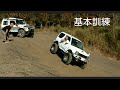 初級 オフロードテクニック訓練 ★ ジムニーin富士ヶ嶺オフロード 4×4 off road driver training　【MS-14】