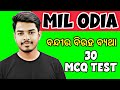 🚀 +2 Board Exam 2026 | ବନ୍ଦୀର ବିରହ ବ୍ୟଥା 💥 | MIL Odia MCQ LIVE TEST | Dekhiba Kiye Answer Kahiba 😱