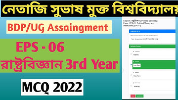 NSOU BDP/ UG EPS - 06 Assignment MCQ 2022 //EPS 6 Political Science paper 3rd year Assignment