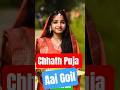 Chhath Maa Ki ll #chhathpuja #chhaila_bihari_latest_bhojpuri_video #jubin_gurg_bangla_songs