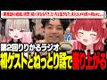 第2回りりかるラジオで初ゲストのボドカと初恋の話から深い家庭の話までねっとりトークで盛り上がるかるびとりりむ【赤見かるび切り抜き 魔界ノりりむ ボドカ りりかる〇〇ラジオ】