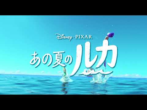 トイザらス - 【ブルーレイ+DVD】あの夏のルカ MovieNEX