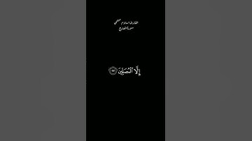 {  إن الإنسن خلق هلوعا} //كرومات شاشه سوداء//قرآن الكريم//#القارئ_اسلام_صبحي #سورة_المعارج