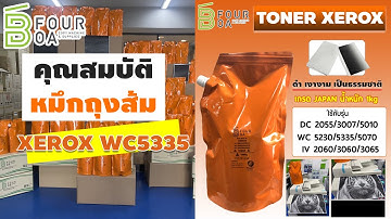 review หมึกถุงส้ม TONER XEROX WC 5335  by B Four OA