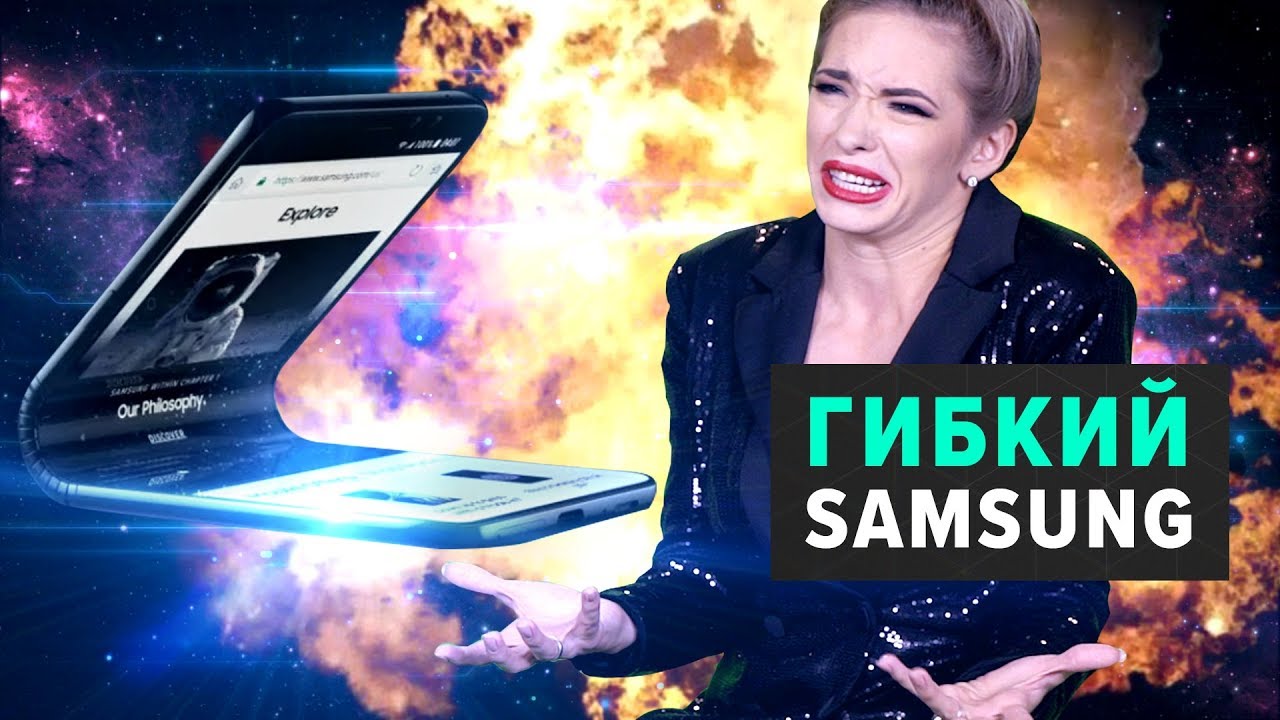 Раскладушка от Samsung в 2019? Гибкий телефон Samsung