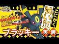 ユナイト技の難易度SSS!! ブラッキー解説実況【ポケモンユナイト】