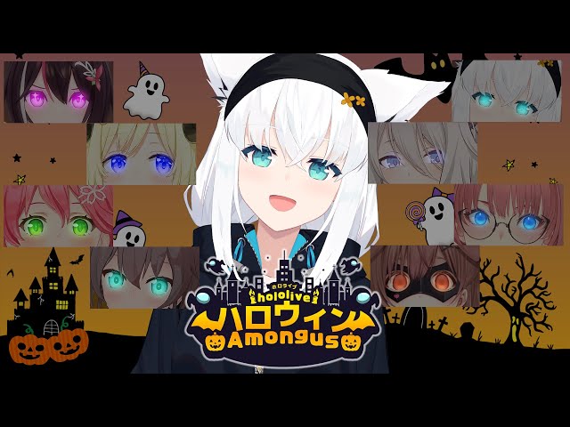 【#ホロハロウィンAmongUs】HalloweenにハチャメチャAmongUS【白上フブキ/ホロライブ】のサムネイル