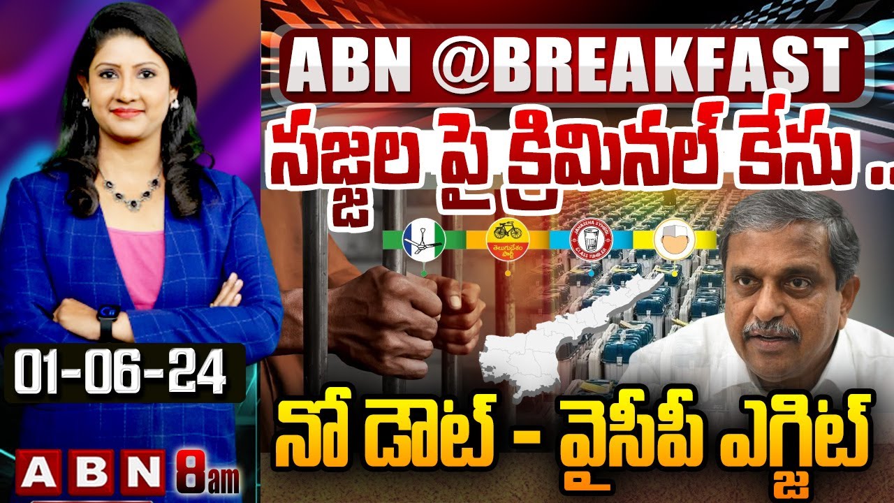 సజ్జల పై క్రిమినల్ కేసు.. నో డౌట్ - వైసీపీ ఎగ్జిట్ | Sajjala Rama Krishna Reddy Arrest? | ABN