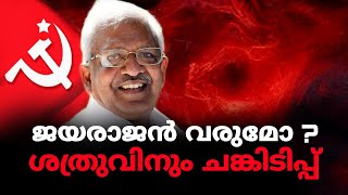 കണ്ണൂർ തൂത്തുവാരാൻ 'പുത്തൻ' പദ്ധതിയുമായി ചെമ്പട . . . | Express Kerala