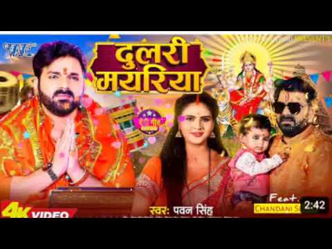 दुलरी मयरिया DulriMayariya Pawan Singh | Dulri Mayariya | Chandani Singh | Bhojpuri Devi Geet 2023