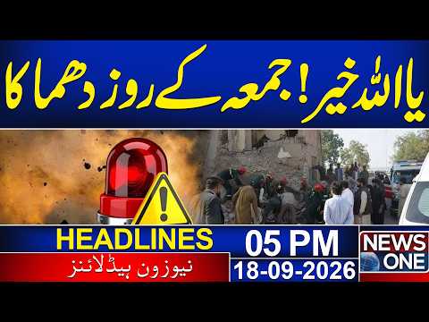 Explosion Near Mosque in Pakistan’s Kohat | 05PM Headlines | NEWS ONE