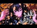 اغنيه أمل تألقى ورتقى مع الكلمات حزينه 💔 ومؤثرة 💔على انمي قاتل الشياطين 💔😁 Demon Killer /AMV /