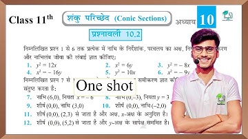 Prashnawali 10.2 class 11th || NCERT class 11th exercise 10.2 one shot || by Pankaj sir