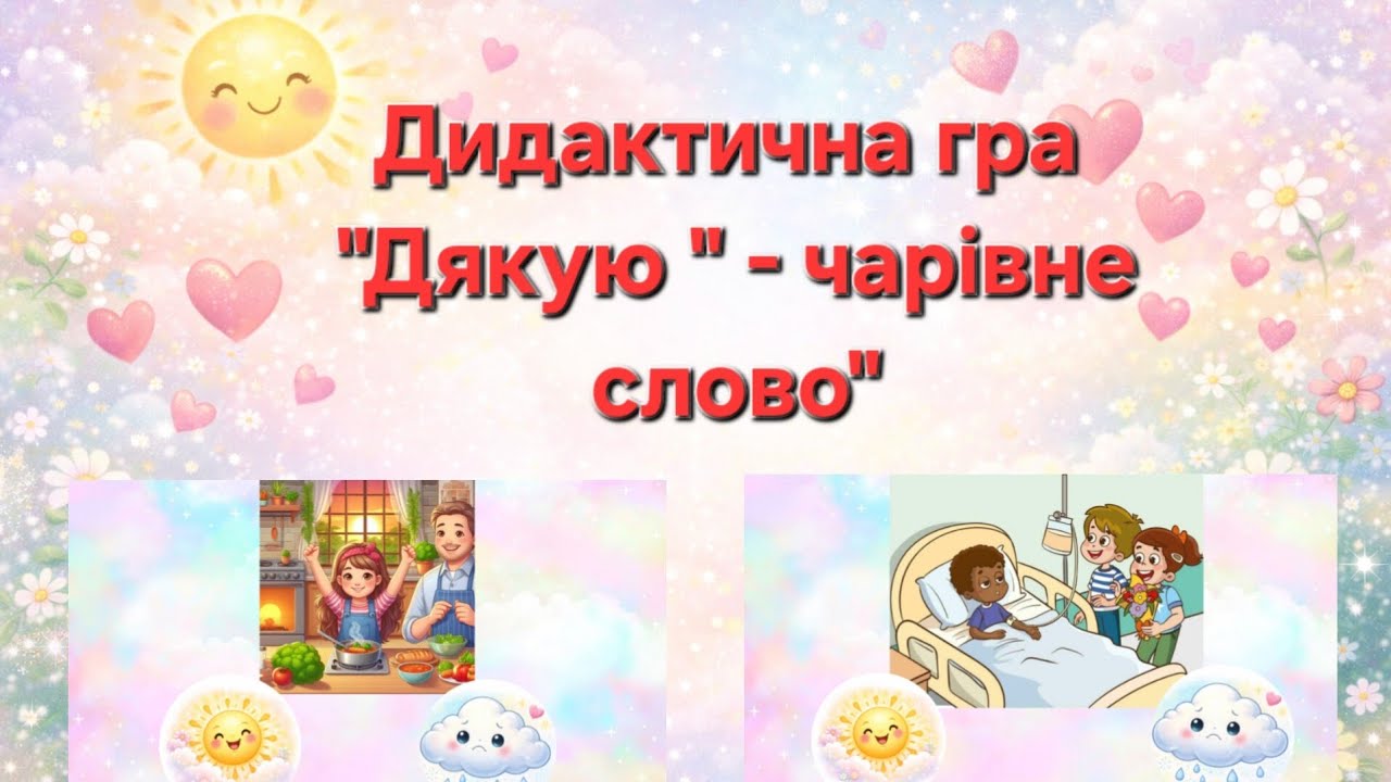 Дидактична гра 