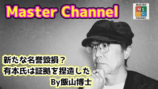 マスターチャンネル：ライブ