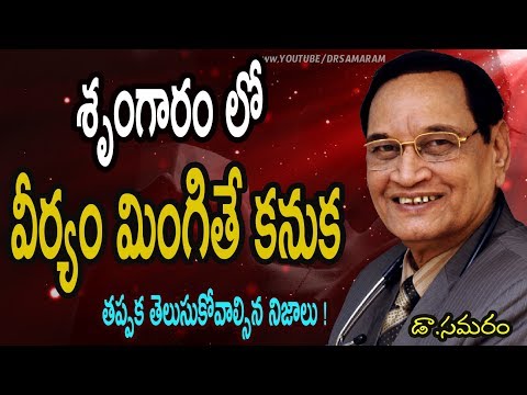 తెలుగు ఆరోగ్య చిట్కాలు || డాక్టర్ జి సమరం || ఆరోగ్య కార్యక్రమం || ప్రశ్నలు మరియు సమాధానాలు