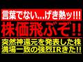 さすがに、満場一致の買い！突然神還元を発表した株が、激アツすぎる！
