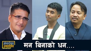 टक बढथकक अभभवकतवल अशकक जरदख हरसममक यतर Tanka Budathoki Ashok Darji