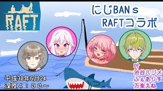 みんなでわいわい楽しくRaft!!