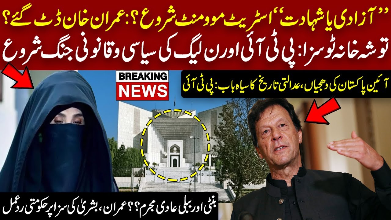 PTI Response Hardens After Toshakhana II Verdict, Legal-Political Battle Intensifies in Pakistan