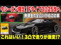【レーマス】無課金で全凸できるFタイプを先行で3凸25改にしよう!走りが激変⁉︎【レーシングマスター】#83