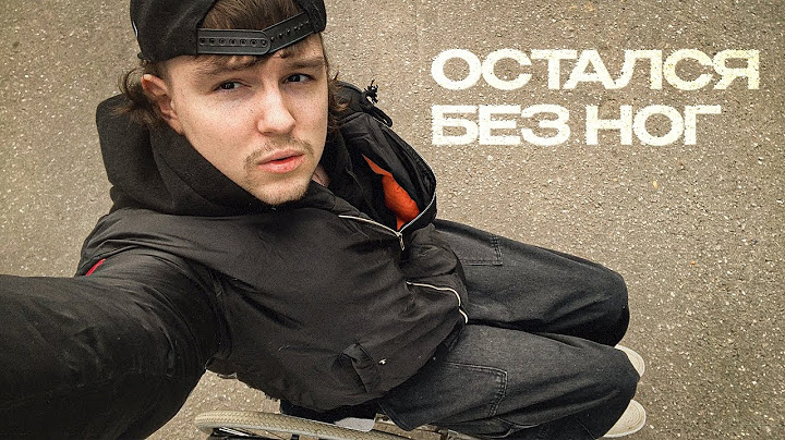 Остался без ног. Моя история