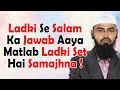 Salam Ka Jawab Aya Matlab Ladki Set Hai Aisa Kuch Logo Ki Mentality Hoti Hai By Adv. Faiz Syed