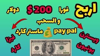 اربح 200 $ دولار و السحب ويسترن يونيون من مشاهدة فيديوهات يوتيوب |#الربح_من_الانترنت