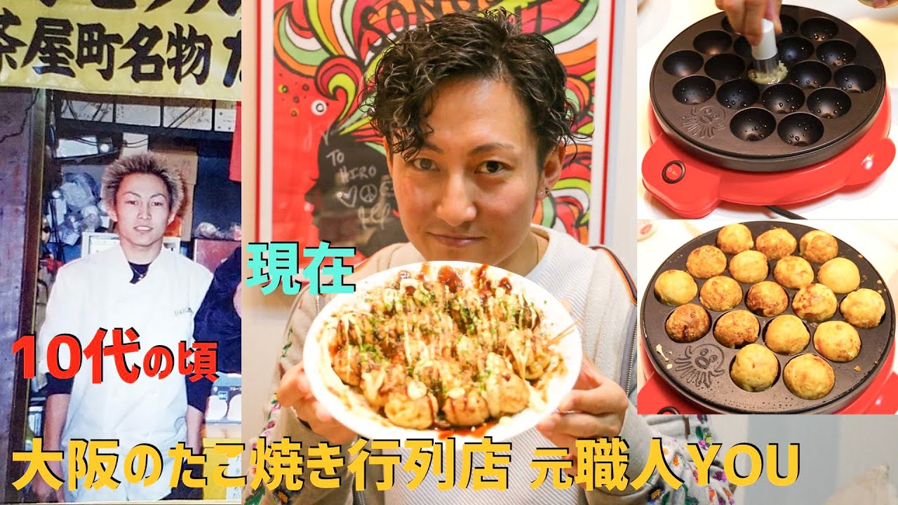 行列店の元職人がつくる美味しいたこ焼き ドンキの1290円たこ焼き器 ユウの男料理シリーズ Youtube