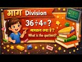 Basic Division । भाग कैसे सिखे। भाग लगाने का सबसे सरल तरीका। Division । भाग। H.A Education ।