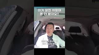 If you know this, you can get more money when selling your car!! screenshot 5