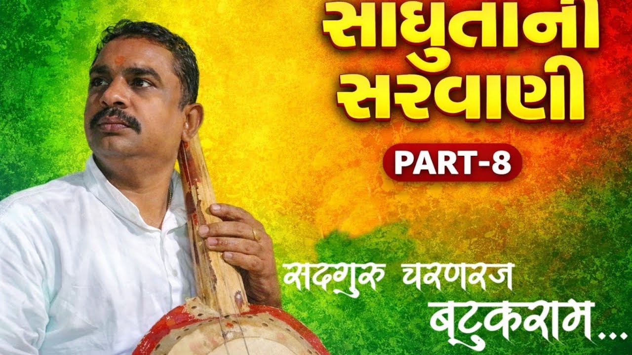 The Power of Saint’s Grace | Pritam Saheb’s Sacred Vani | Sadhuta Ni Sarvani – Part 8