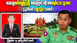 🔥 Myanmar Breaking News | Mon & Karen State Updates | Latest Conflict and Security Developments