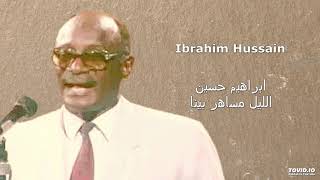 Ibrahim Hussain   الليل مساهر بينا