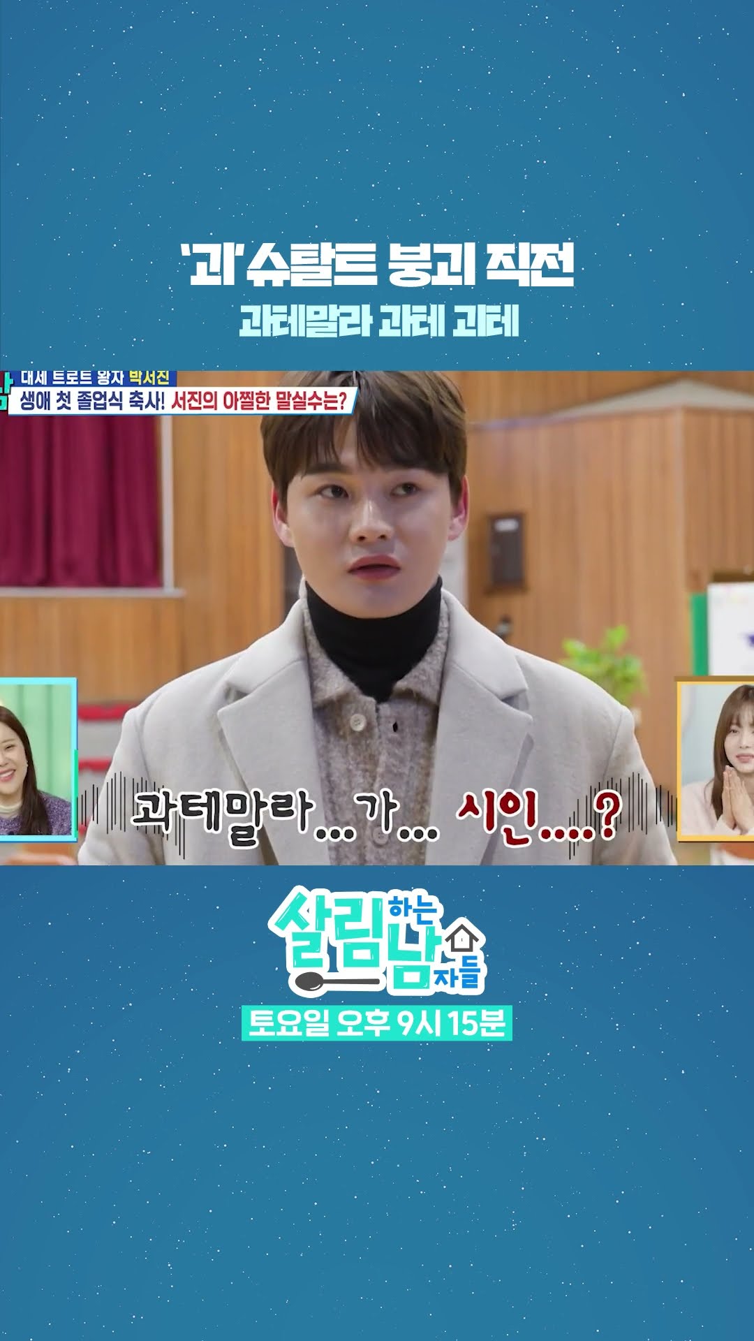 박서진 괴슈탈트 붕괴 현상? [살림하는 남자들/House Husband 2] | KBS 방송