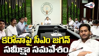 AP CM Jagan Review Meeting on Covid-19 Prevention, Control, Vaccination at camp office | MEGA TV HD