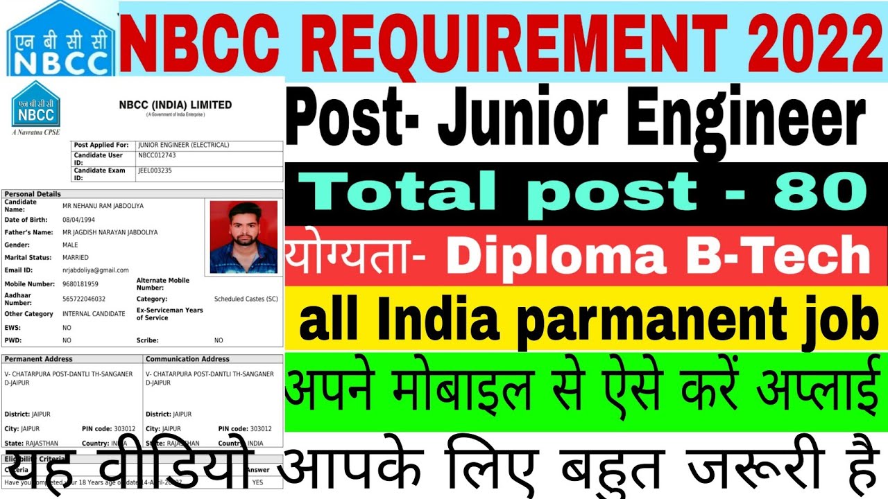 NBCC je requirement 2022, NBCC je form fill up, NBCC JE Form Apply 2022,