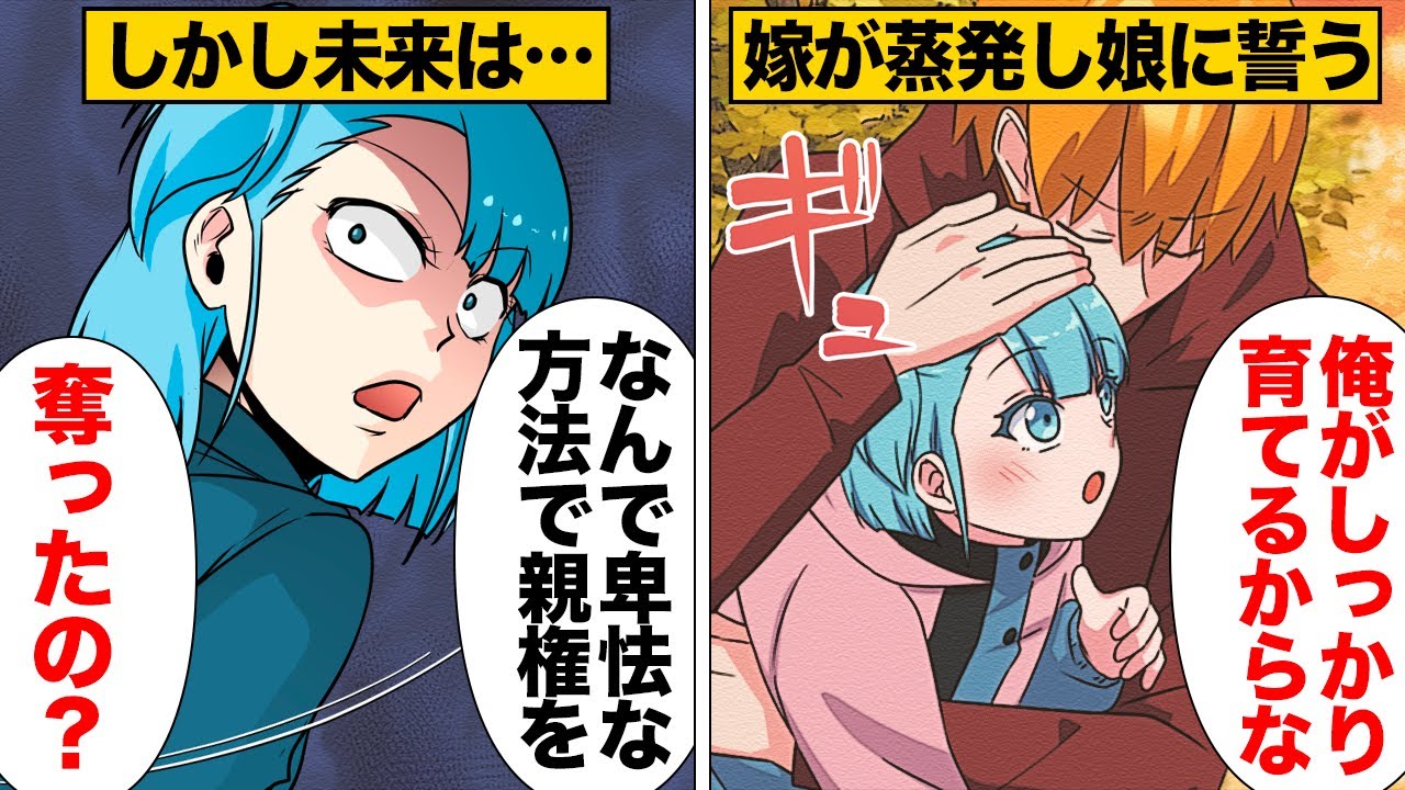 漫画】男と蒸発した嫁が旦那を騙し娘の親権と養育費をゲットした結果