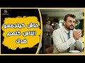 أشنو خاصك دير ايلا لقيتي الناس كلهم ضدك