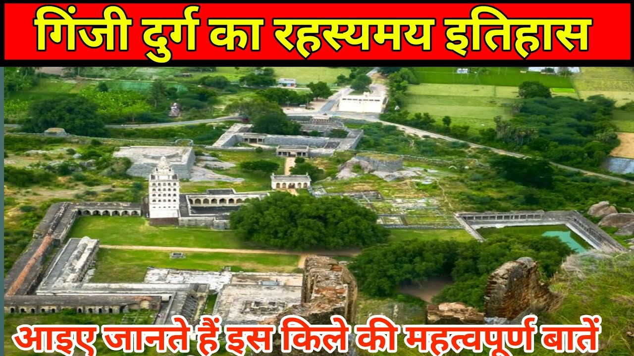Gingee Durg history of Etihash|