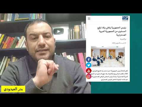 ولد الغزواني يوجه صفعة الرباط و يستقبل وفد رسمي صحراوي بعد قرار مجلس الأمن